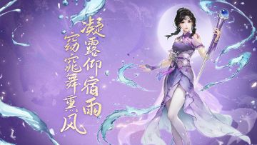 全新侠客：阴阳·紫萱，技能介绍视频献上~