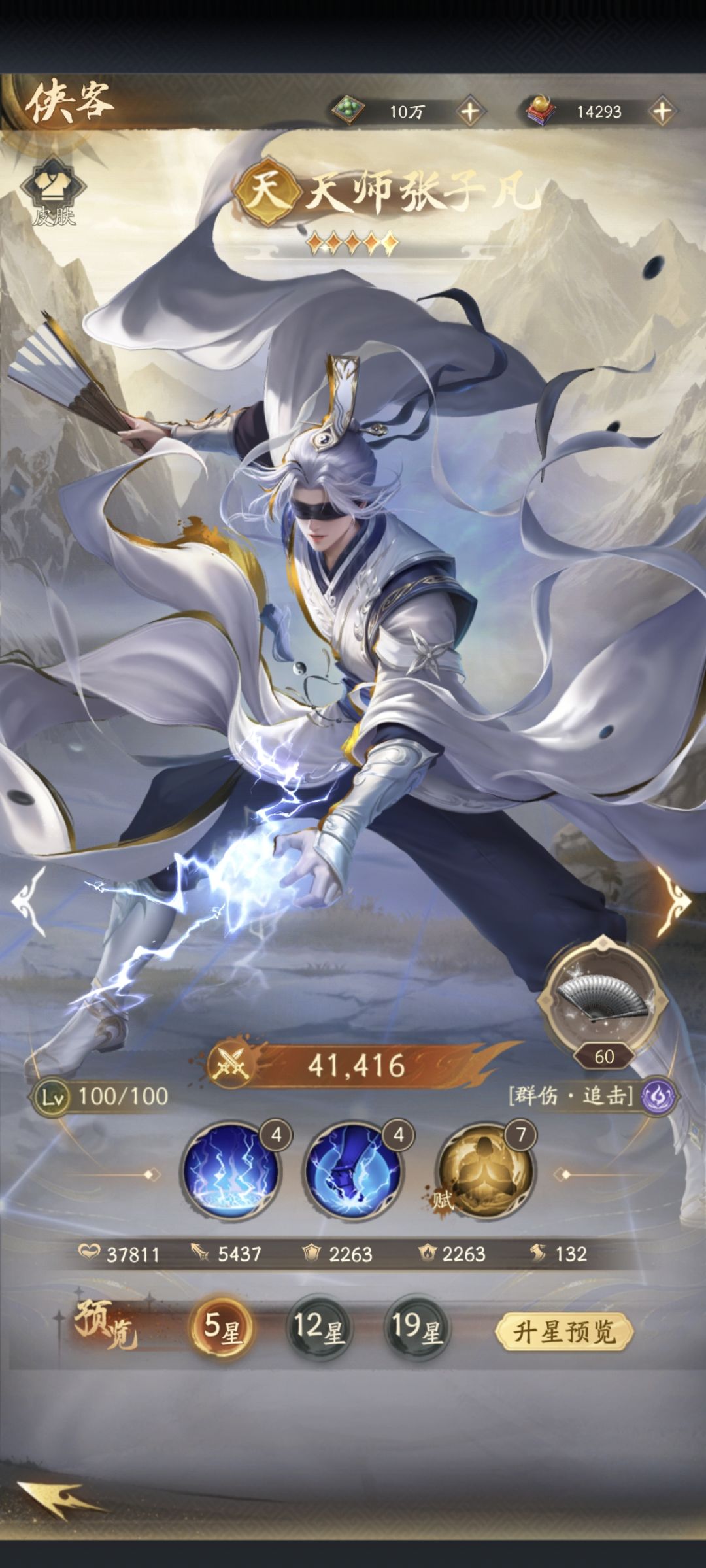 #天师张子凡#姬如雪#体验感截图