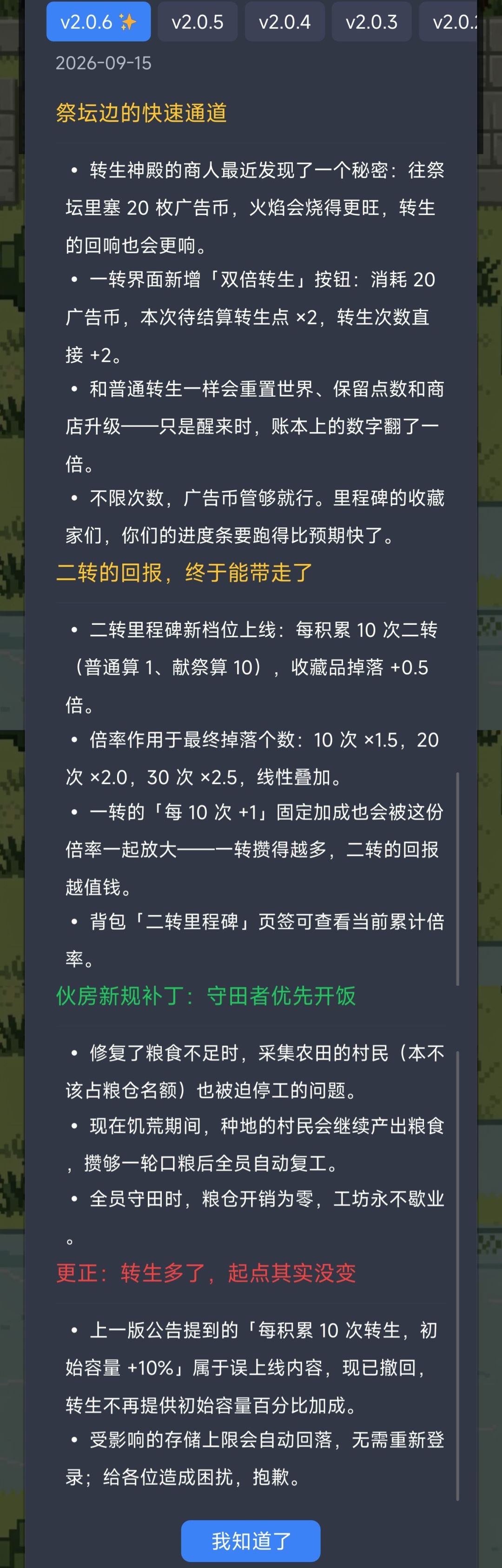 v2.0.6更新公告 1