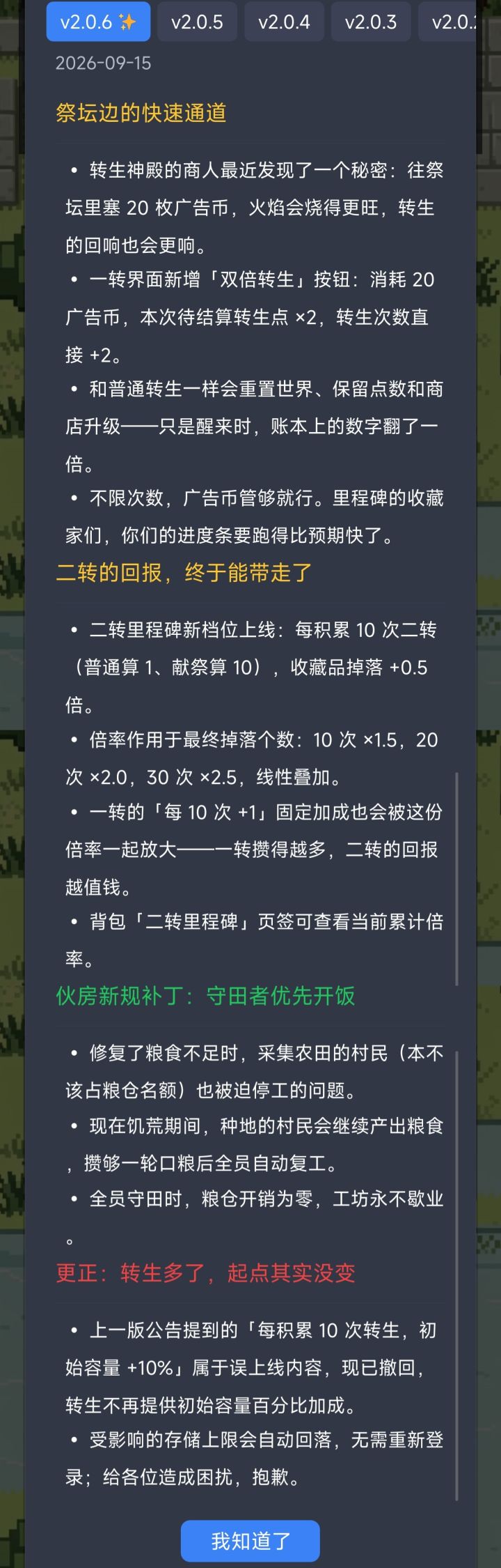 v2.0.6更新公告截图