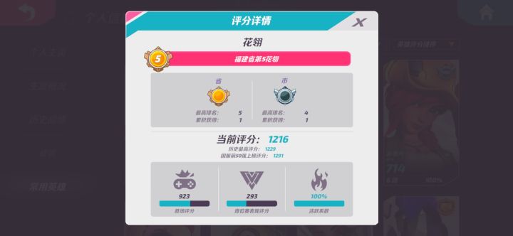 关于新版本的评分机制截图