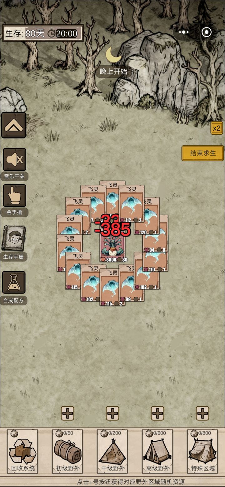 八小时无广通关截图