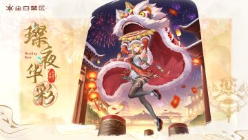 【时装情报】芬妮-黄金狮子丨璨夜华彩「Dazzling Roar」