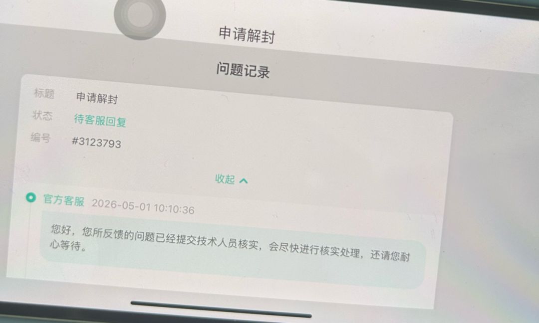 漠视玩家权益香肠派对误封账号乱象何时休 3