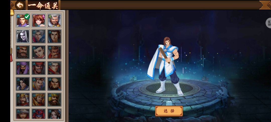 关于本次一命通关武将闲话！截图