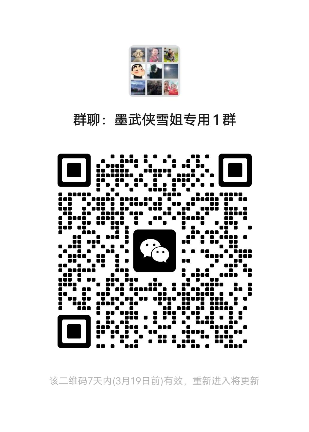 墨武侠 即将内测 进群喽 4