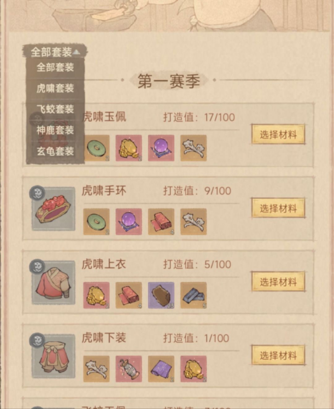 新手装备攻略一 2