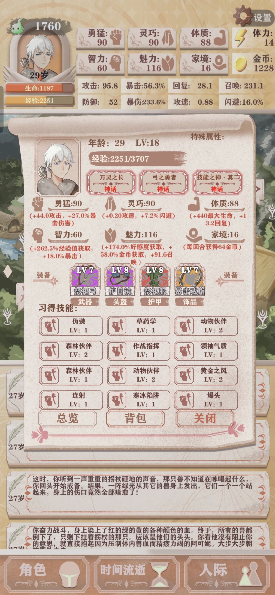 亚特伍德,我的父亲 3