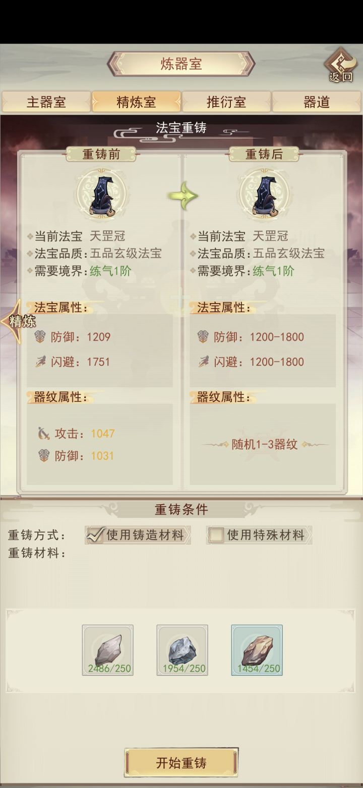 关于洗装备属性的问题!急!截图