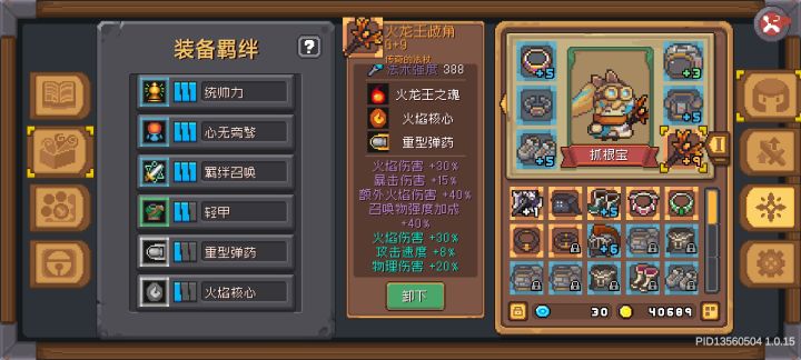 火焰伤害和额外火焰伤害有什么区别?截图