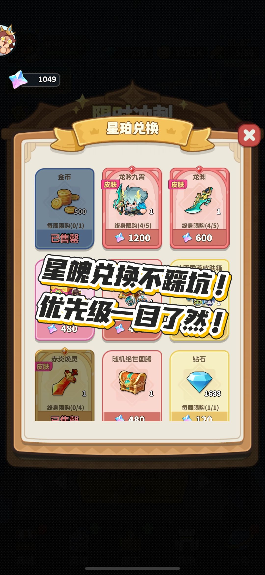星魄兑换不踩坑!优先级一目了然! 1