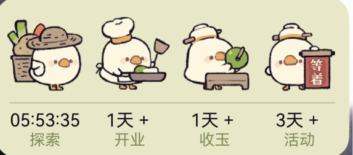 小组件最后一个活动改成厨神会不会更好些截图