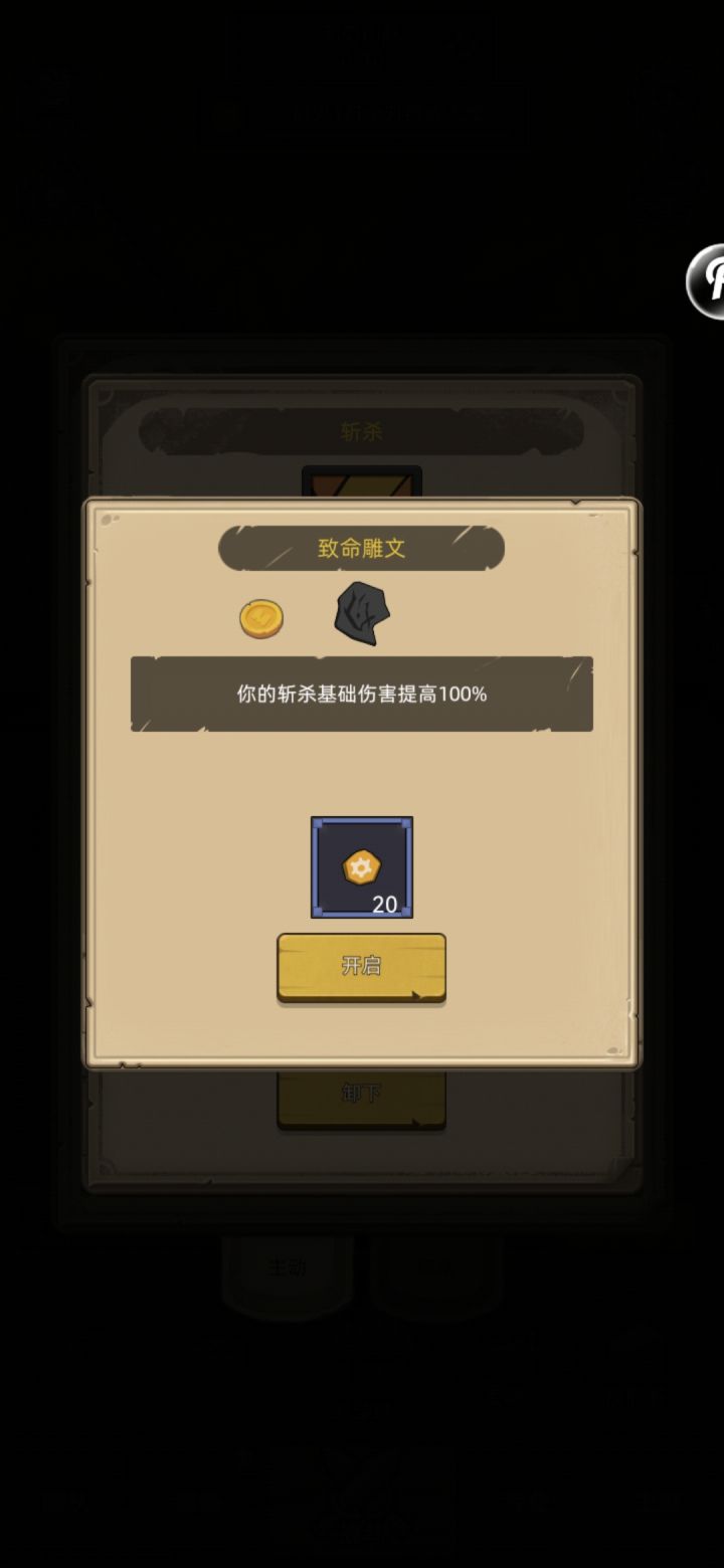 防线两个技能雕文问题截图