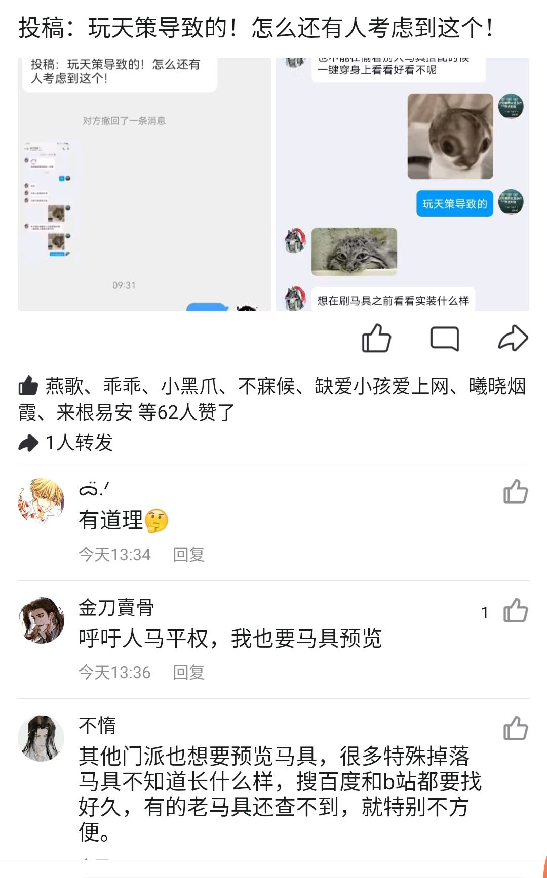 【建议】希望增加马具预览 2