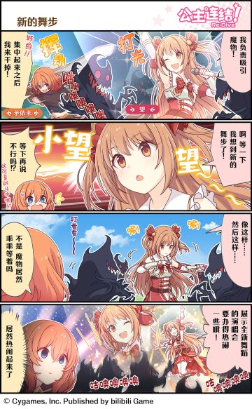 四格漫画更新——「新的舞步」