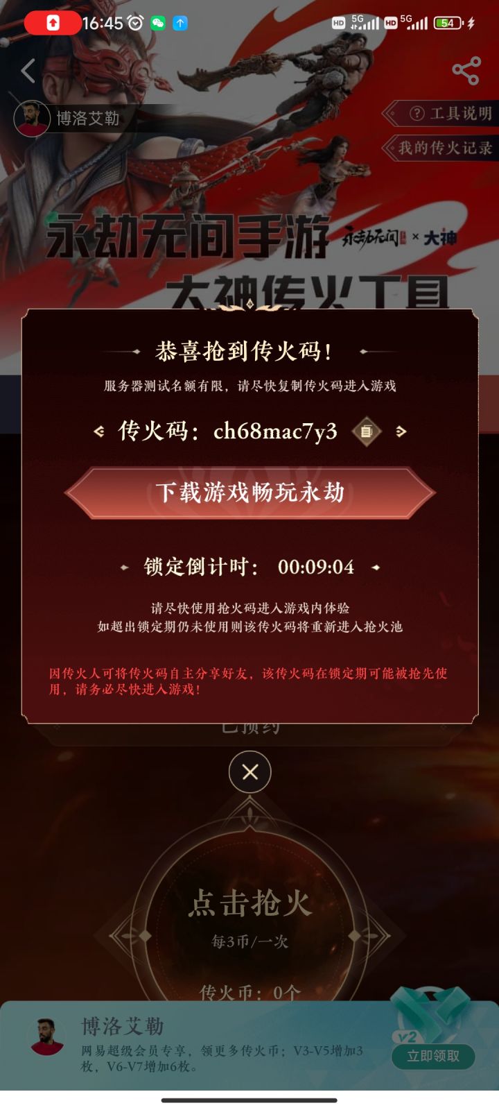 去网易大神传火大厅抢吧,刚刚抢到的截图