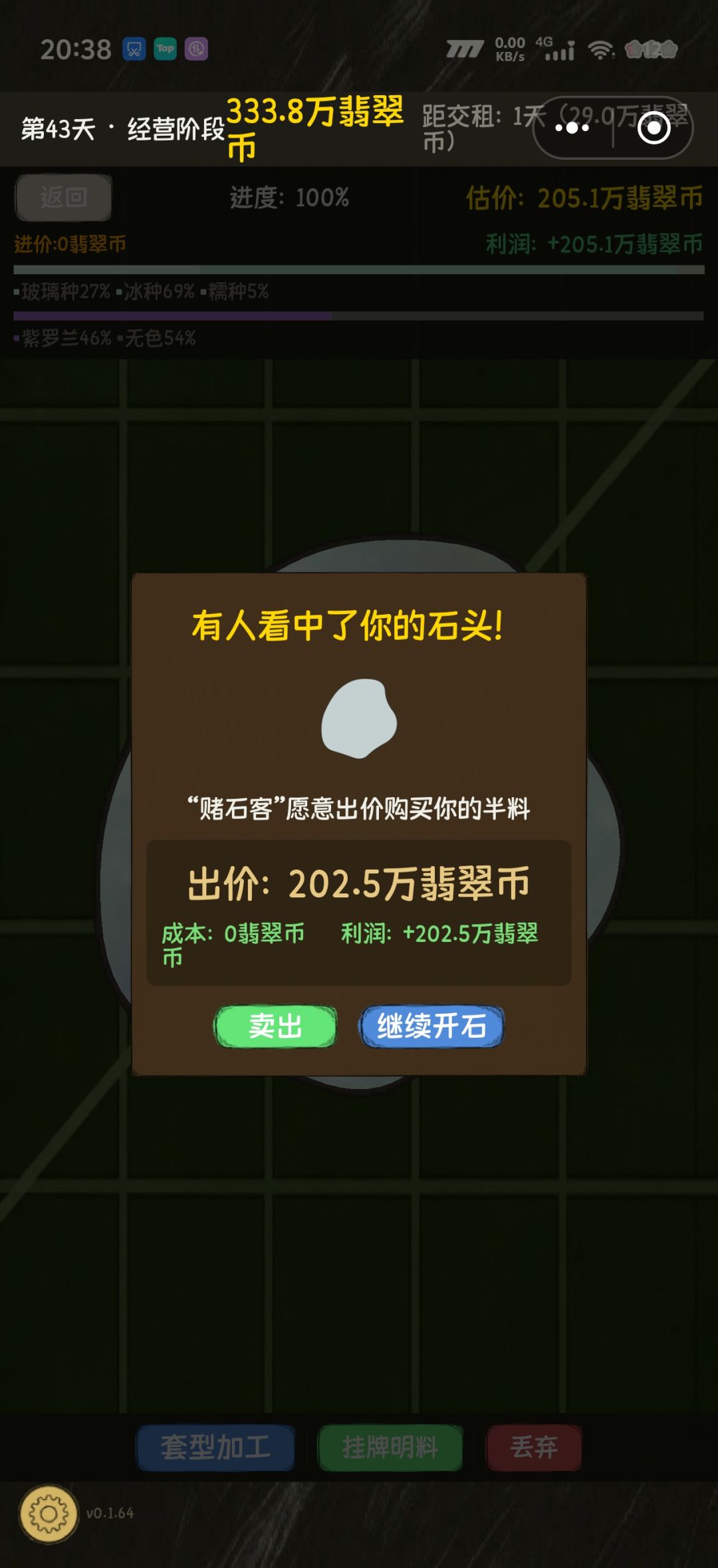 我草出货了 2