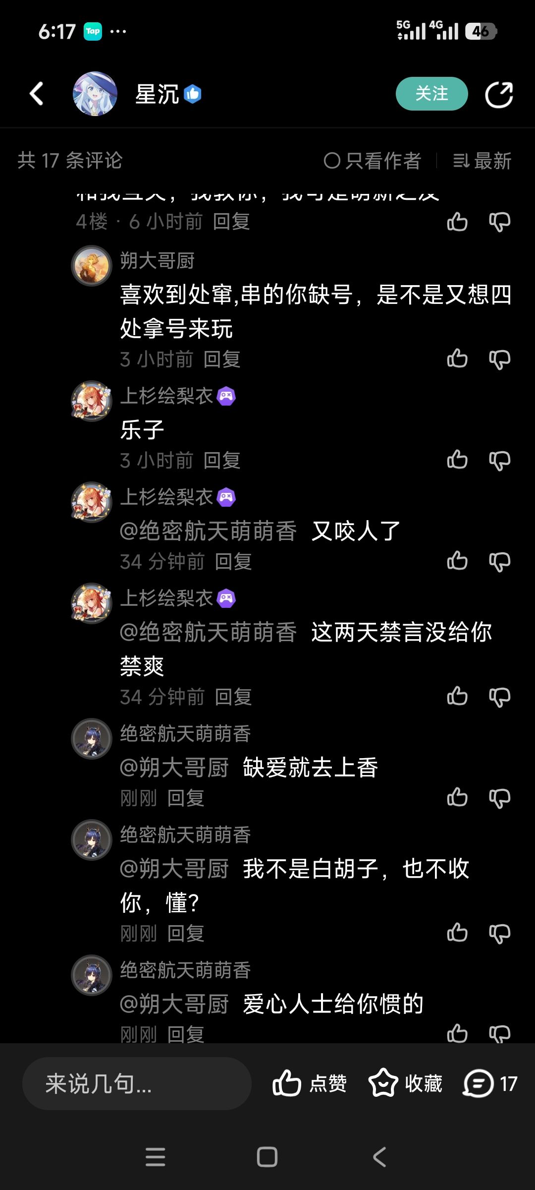 过去辱角色,现在四处要号害人 1