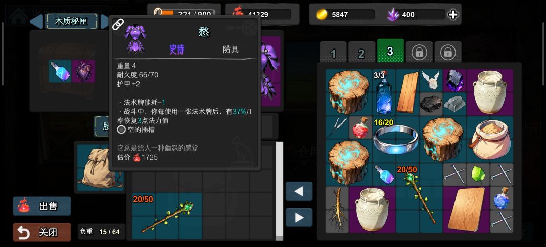 四万买的一套装备 2