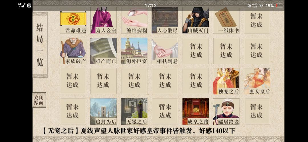 无宠之后结局怎么刷? 1