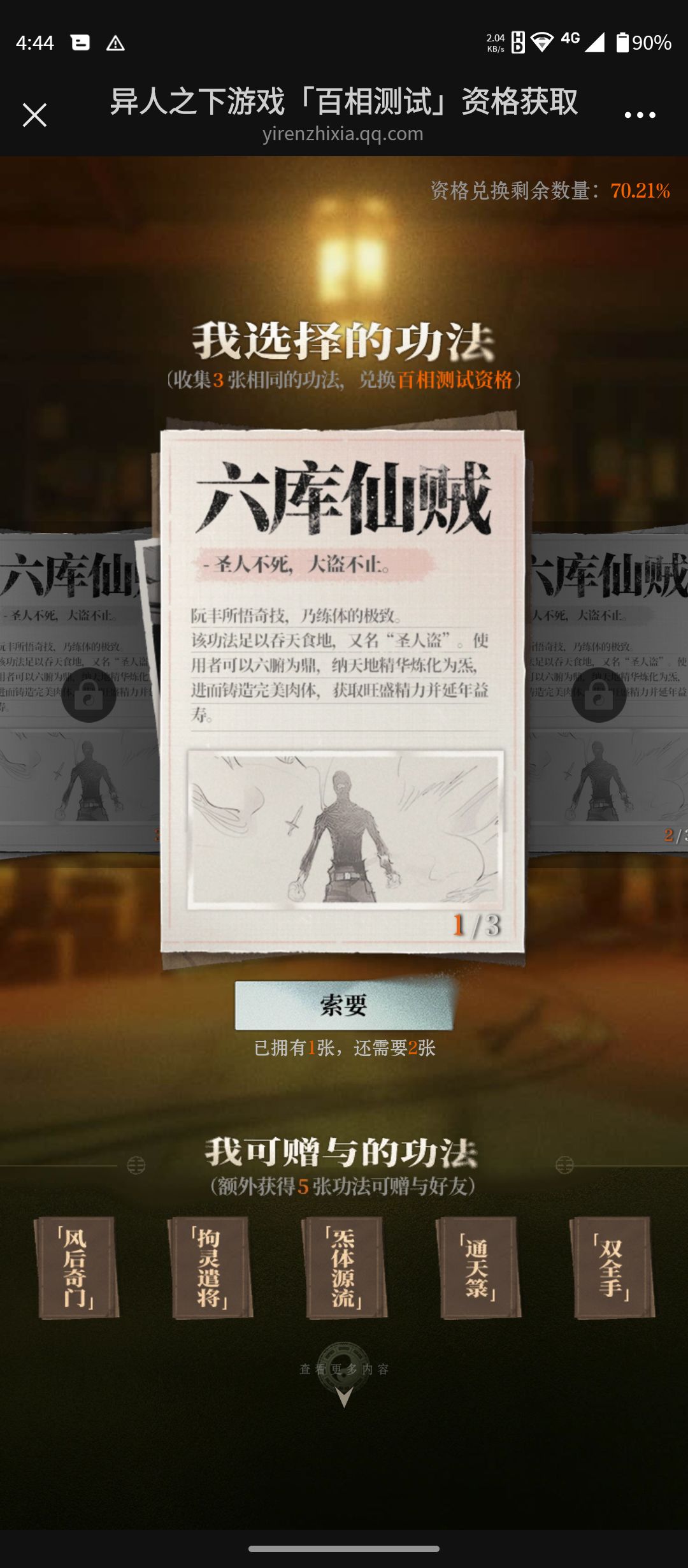 互换,V区 2