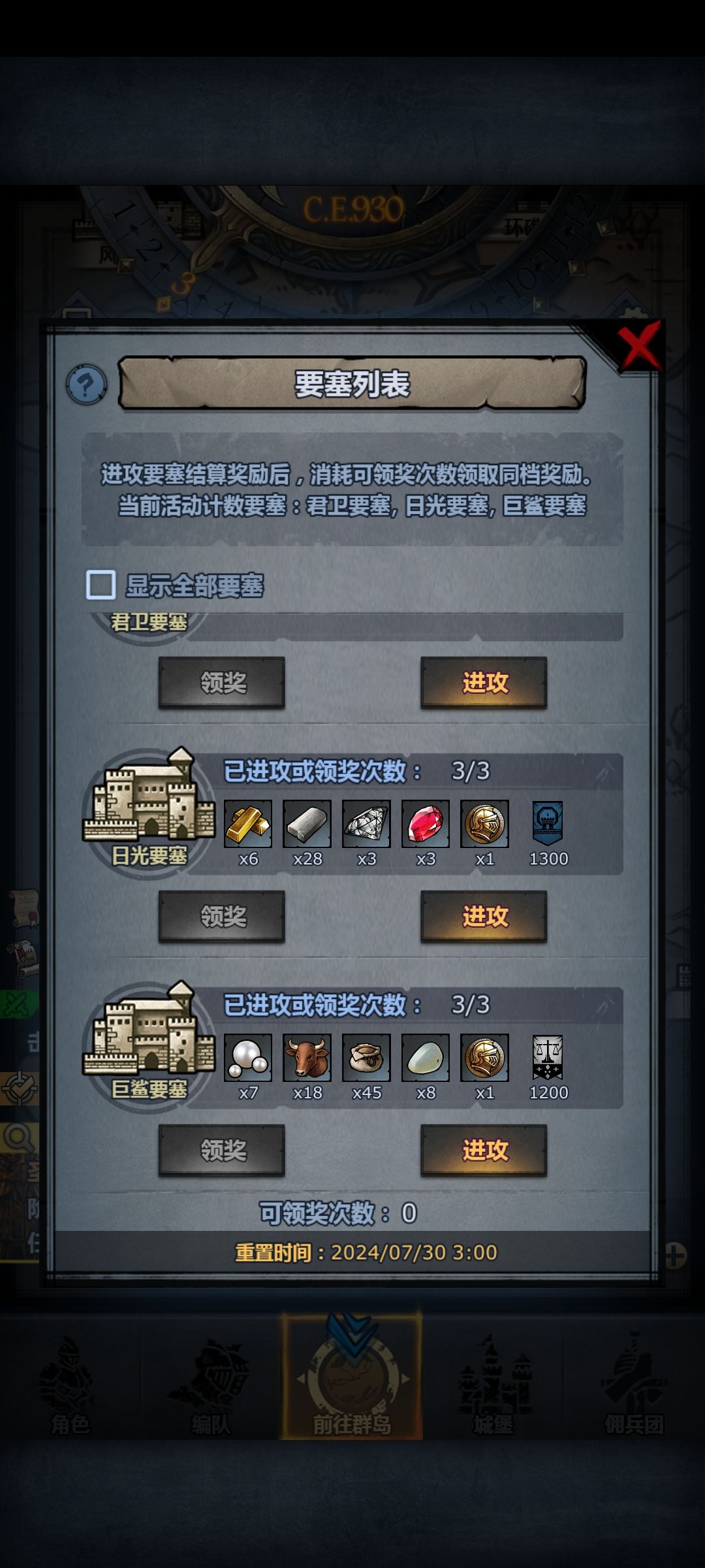 #要塞征服战 2