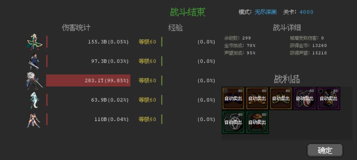新手银刃打卡4000层截图