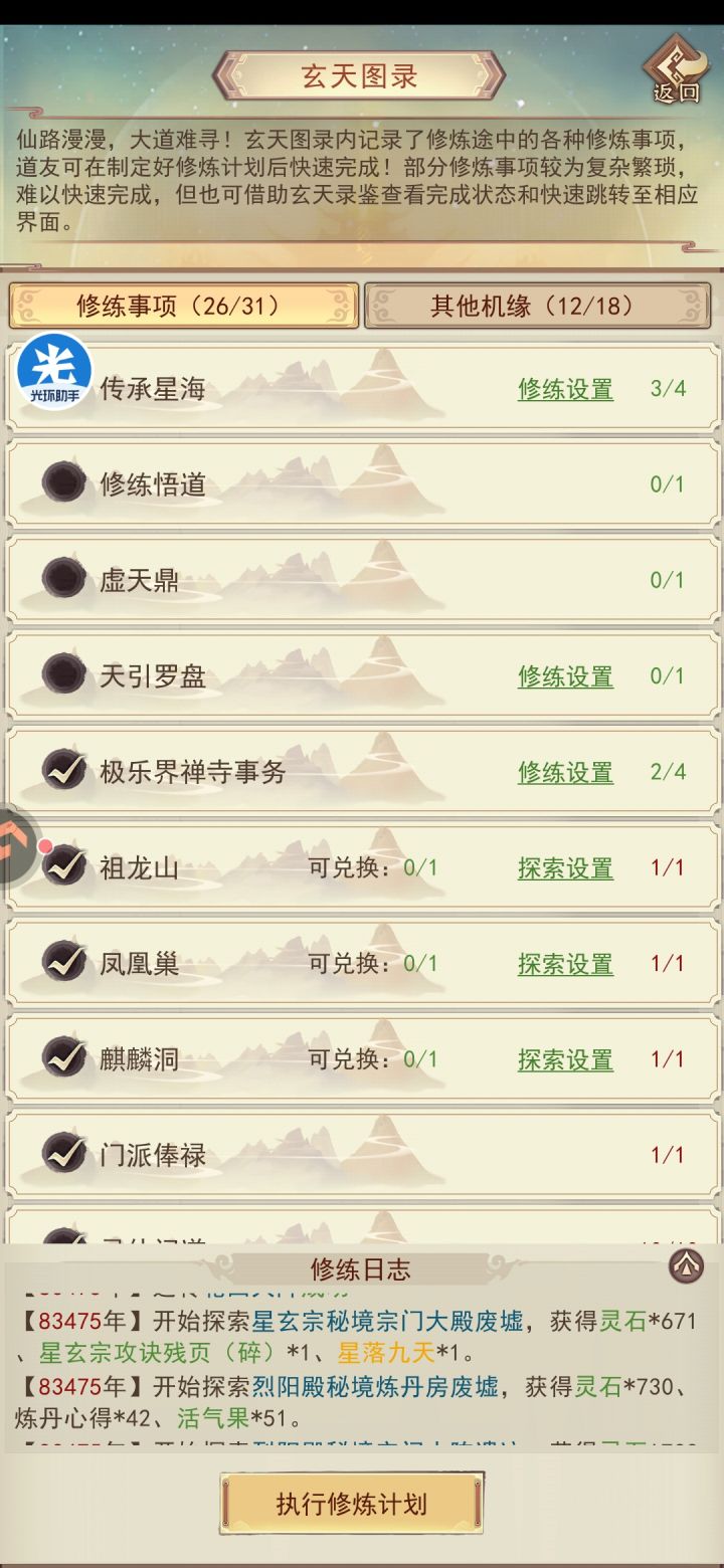 83475年最后一本法术截图