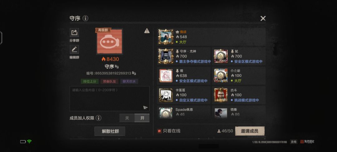 失控进化超级群申请 1