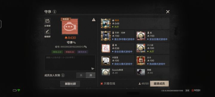 失控进化超级群申请截图