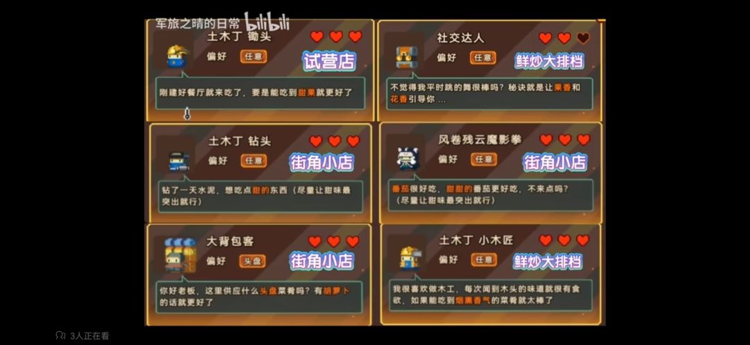 砰砰军团食堂新手指南第一弹 2