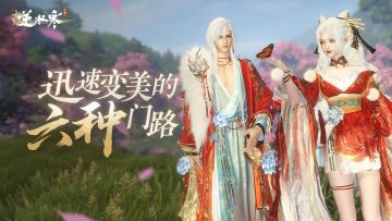 新资料片里六种迅速变美的典型门路讲解