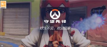 《守望先锋》官宣2月19日回归 1月8日公测