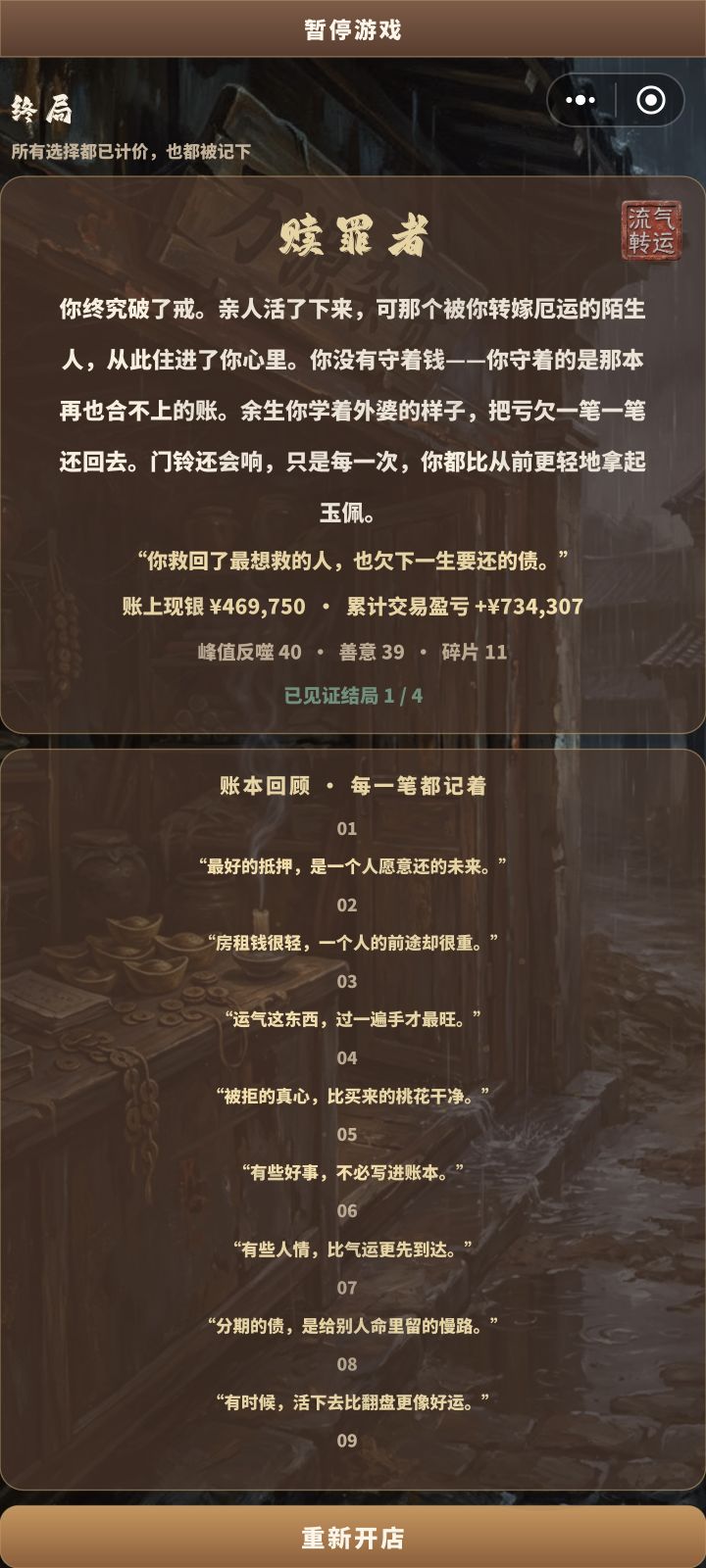 我把铺子卖了截图