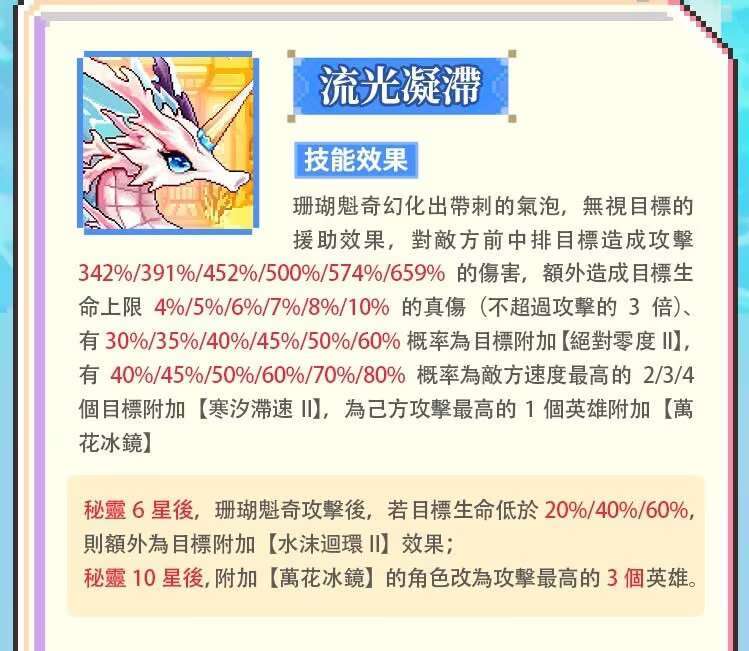 远古秘灵“珊瑚魁奇” 2