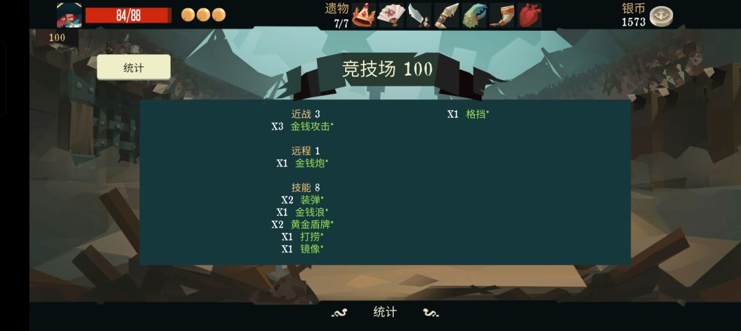 记录总督第一个次通关竞技场 2