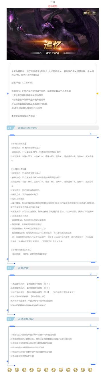 |伊丁天堂|应许之岛更新公告0326