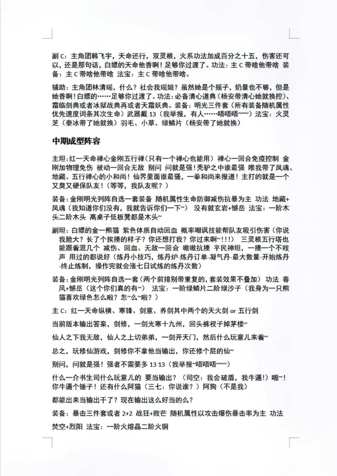 最强祖师零氪微氪详细攻略(附新手礼包码) 2