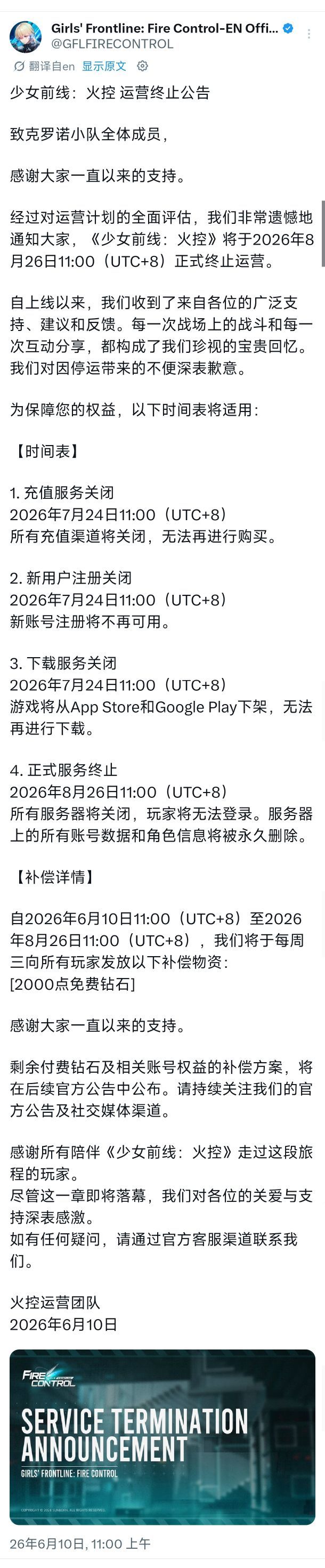 少女前线衍生游戏官宣停服!上线不足一年 2