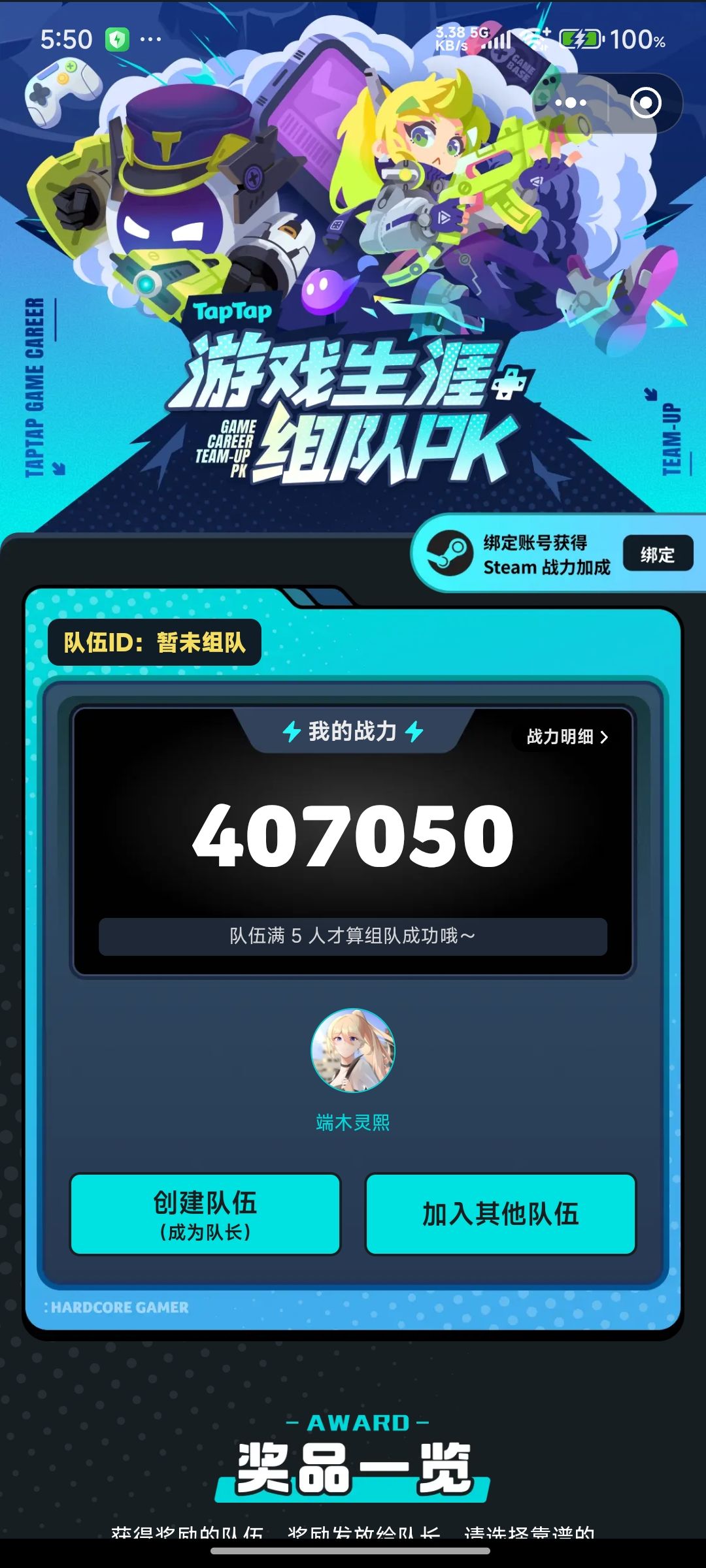 有没有队伍,刚看到这个活动 1