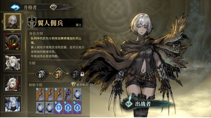 战士职业攻略-翼人佣兵截图