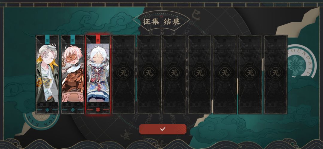 征集居然出红了 1