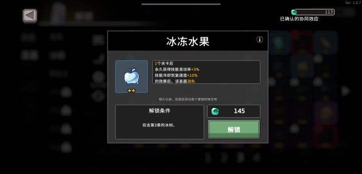 萌新求助,冰冻水果怎么解锁截图