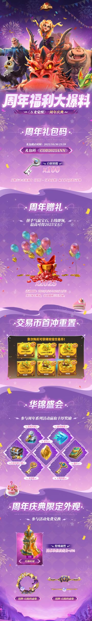 周年豪礼一图速览！限定皮肤等你来领！