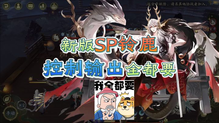 【阴阳师】新版SP铃鹿搭配神无月,控制输出全都要!截图