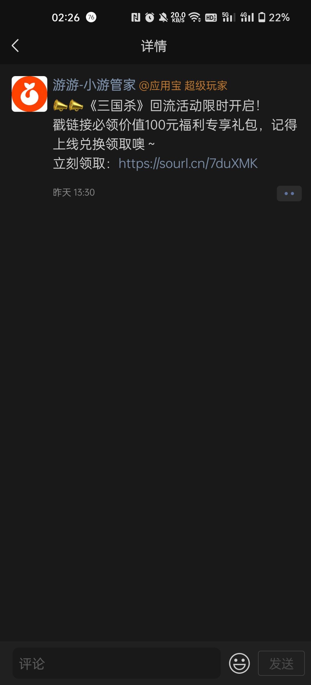 哈哈哈,三国杀还有回流活动呢? 1