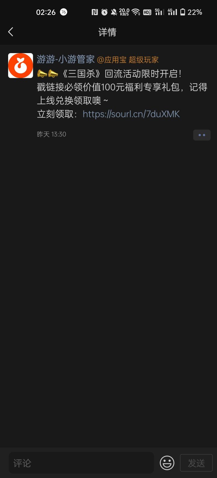 哈哈哈,三国杀还有回流活动呢?截图