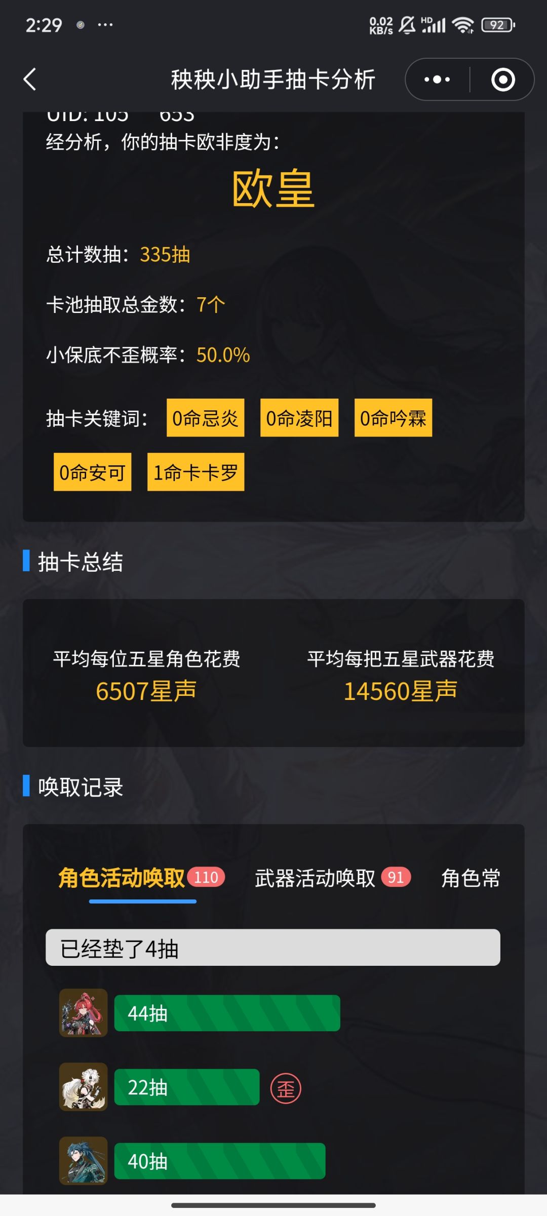 零氪党的救赎 5