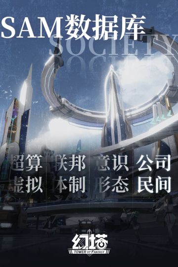 《幻塔》SAM数据库/mode3:群体