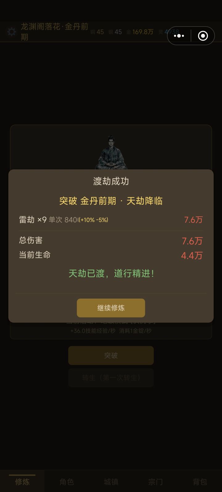 突破成功,百倍金丹咯~截图